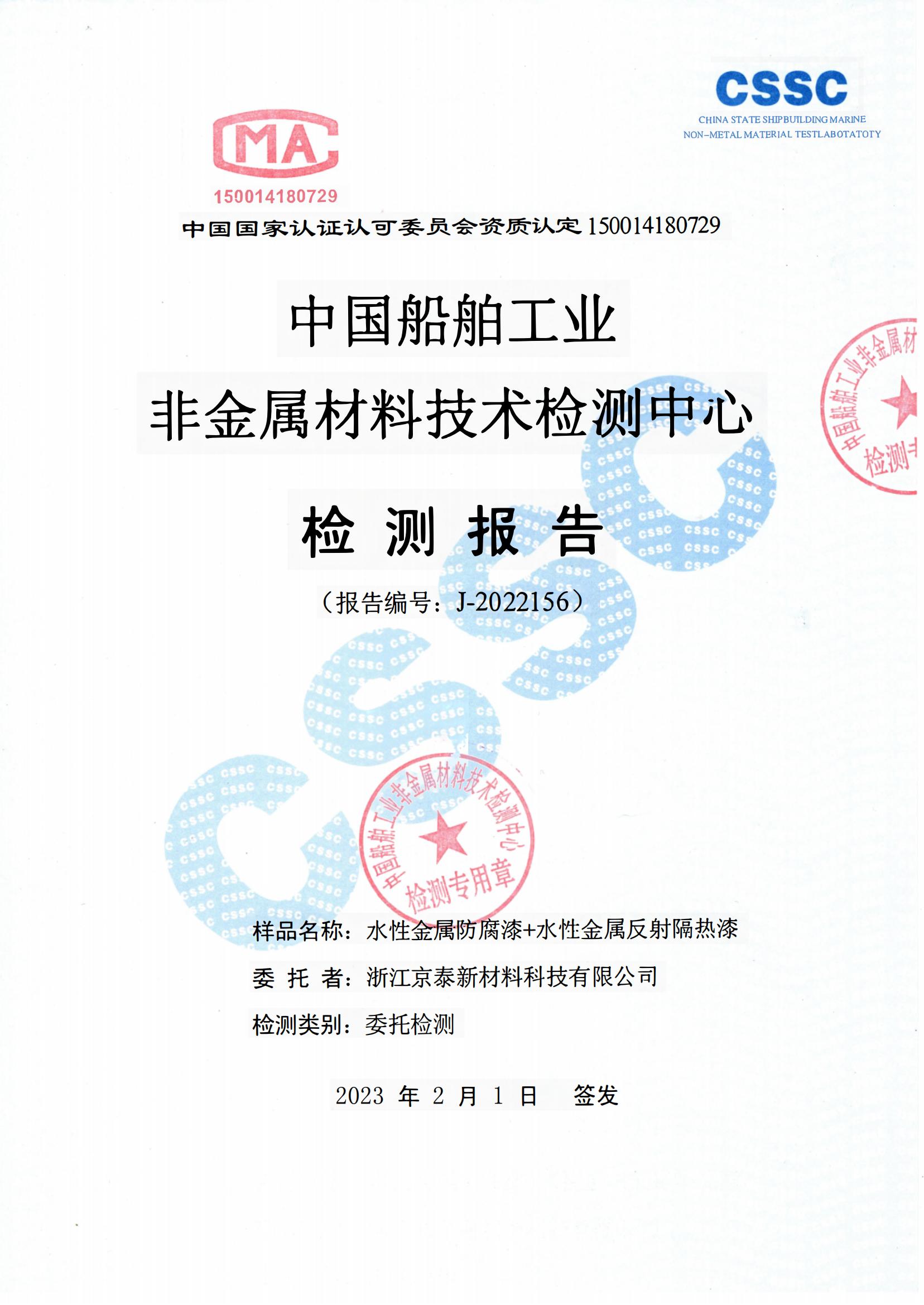 京泰防鹽霧檢測報告-高清