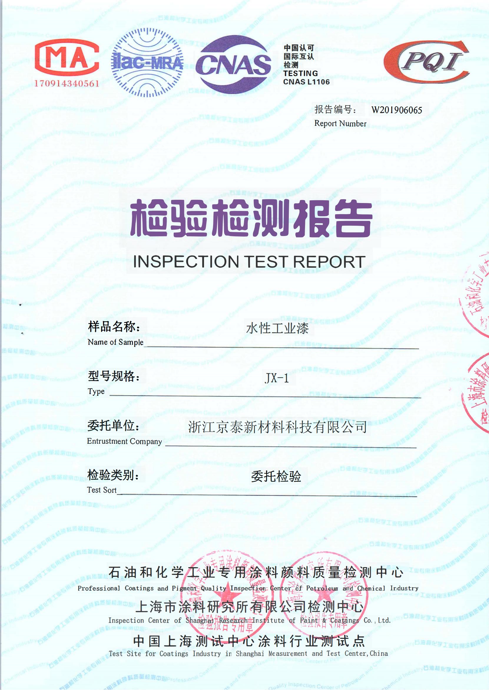 水性工業(yè)漆檢測報告-德仕