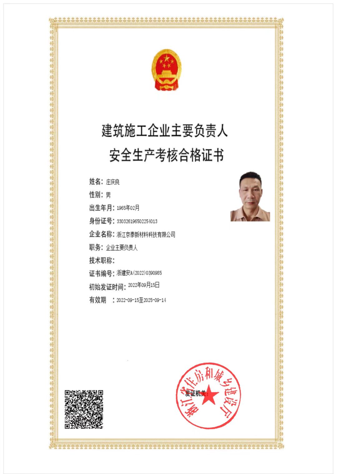 安全生產(chǎn)考核合格證書