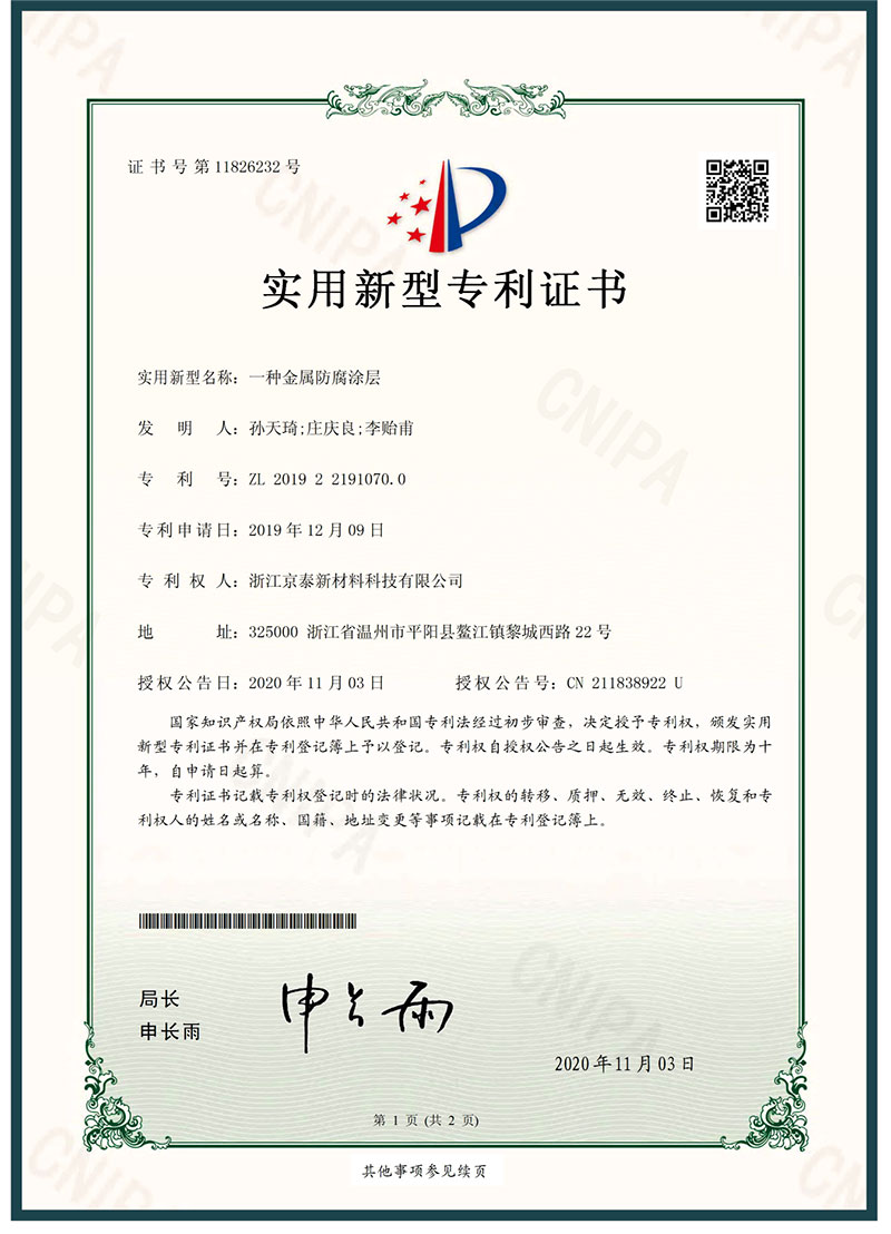 實用新型專利證書